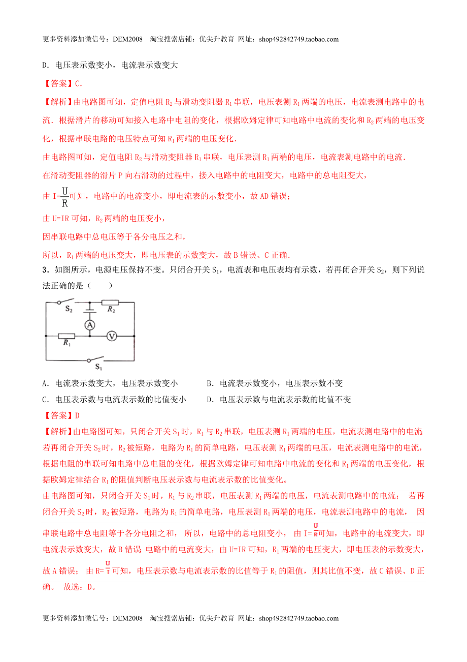 17.6 《欧姆定律》单元考试达标检测试题（解析版） .docx_第2页