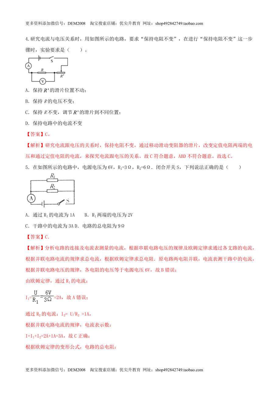 17.6 《欧姆定律》单元考试达标检测试题（解析版） .docx_第3页