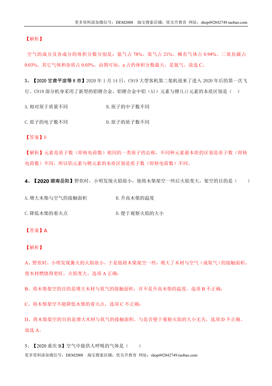 人教版九年级化学上期末模拟卷C（解析版）.docx_第2页