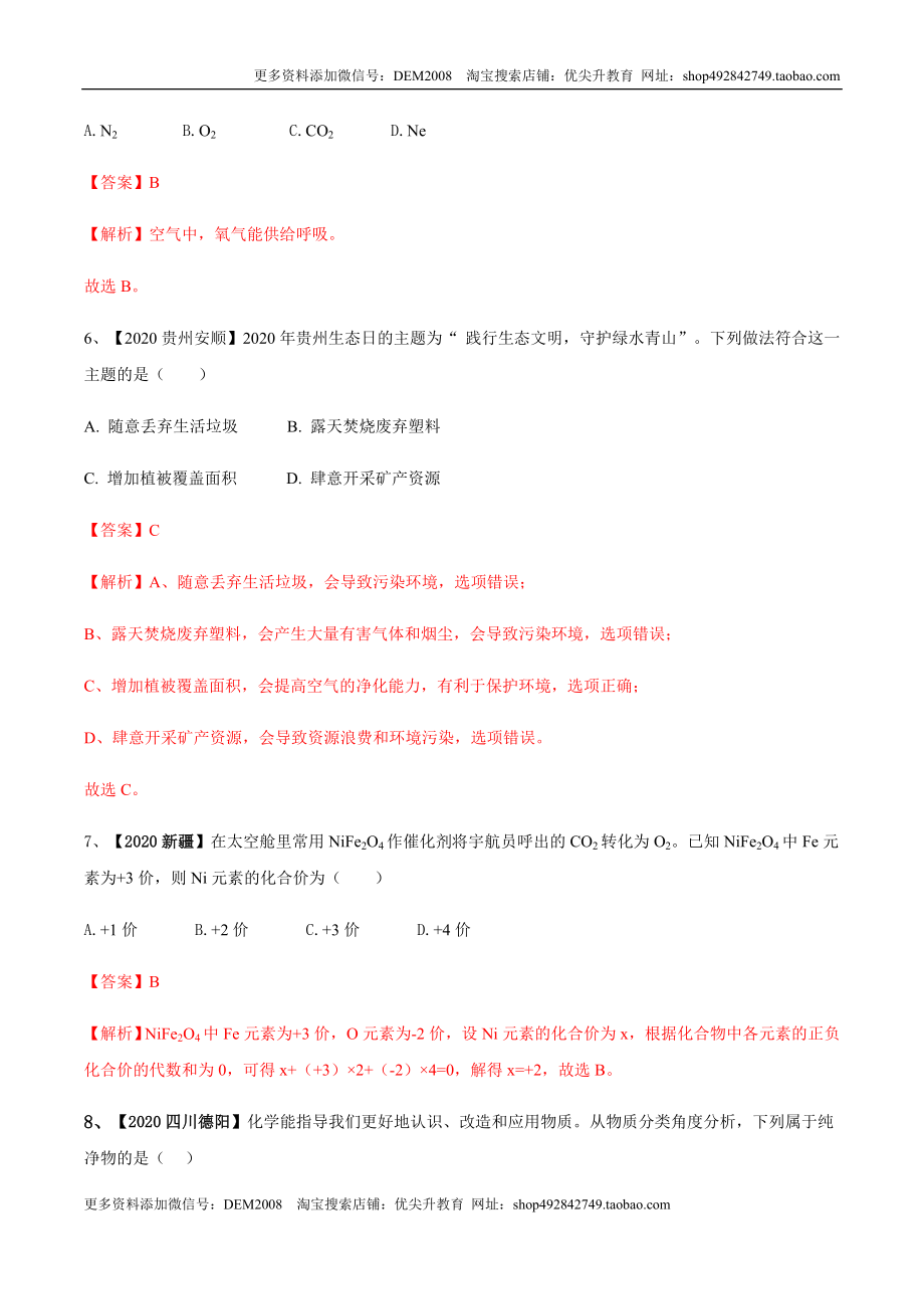 人教版九年级化学上期末模拟卷C（解析版）.docx_第3页