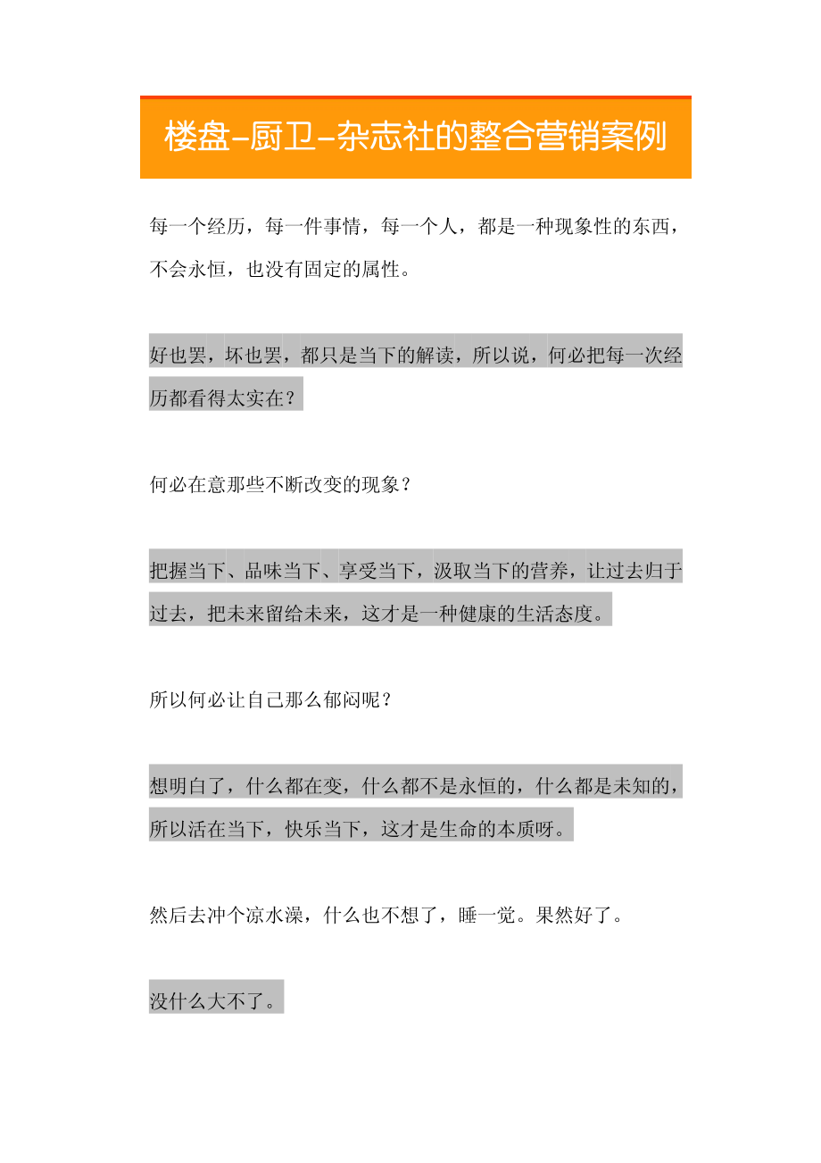 21.楼盘-厨卫-杂志社的整合营销案例.pdf_第1页