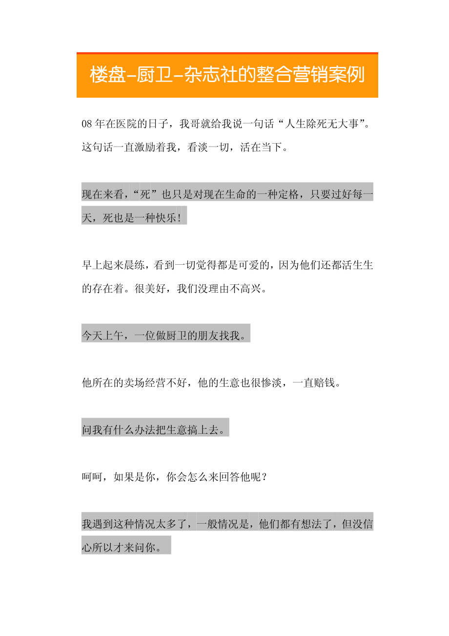 21.楼盘-厨卫-杂志社的整合营销案例.pdf_第2页