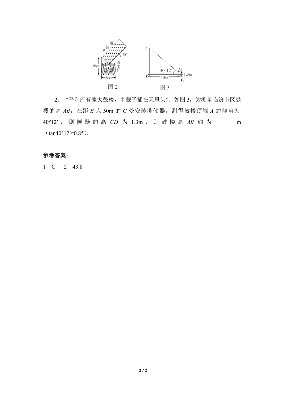 《直角三角形的边角关系》复习专题4　用锐角三角函数计算高度.doc_第2页