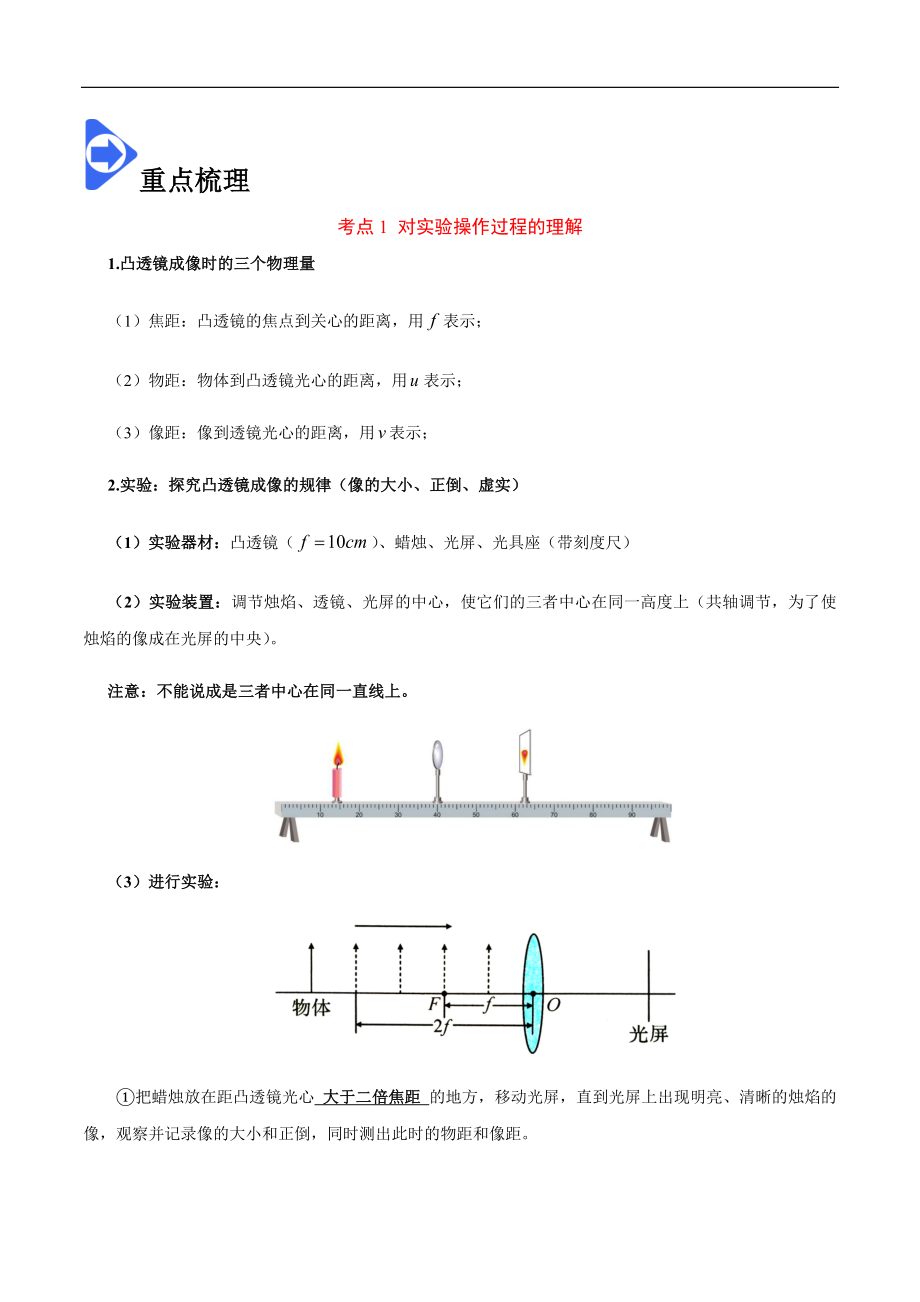 5.3 凸透镜成像规律-2020-2021学年八年级物理上册同步课堂帮帮帮（人教版）(25562730).docx_第2页