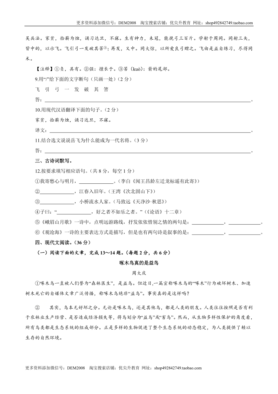 卷08七年级上学期语文期中检测卷（原卷版）.doc_第3页