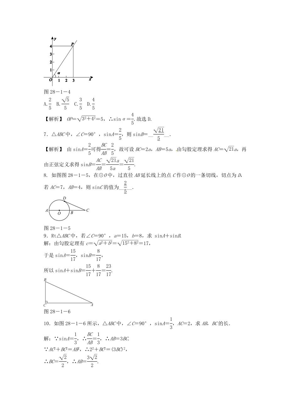 九年级数学下册 28.1 锐角三角函数同步测试 （新版）新人教版.doc_第2页