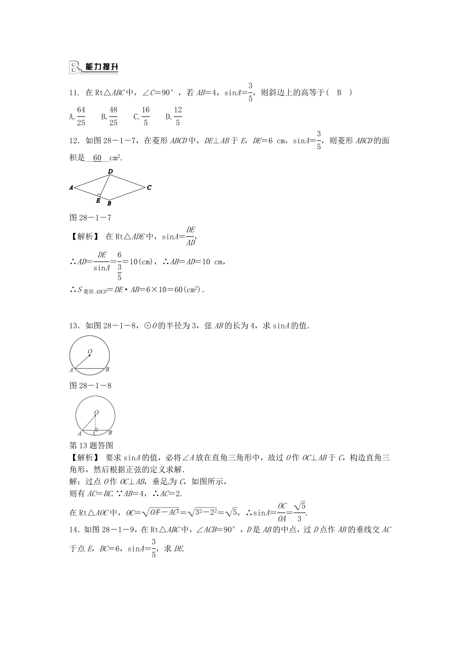 九年级数学下册 28.1 锐角三角函数同步测试 （新版）新人教版.doc_第3页