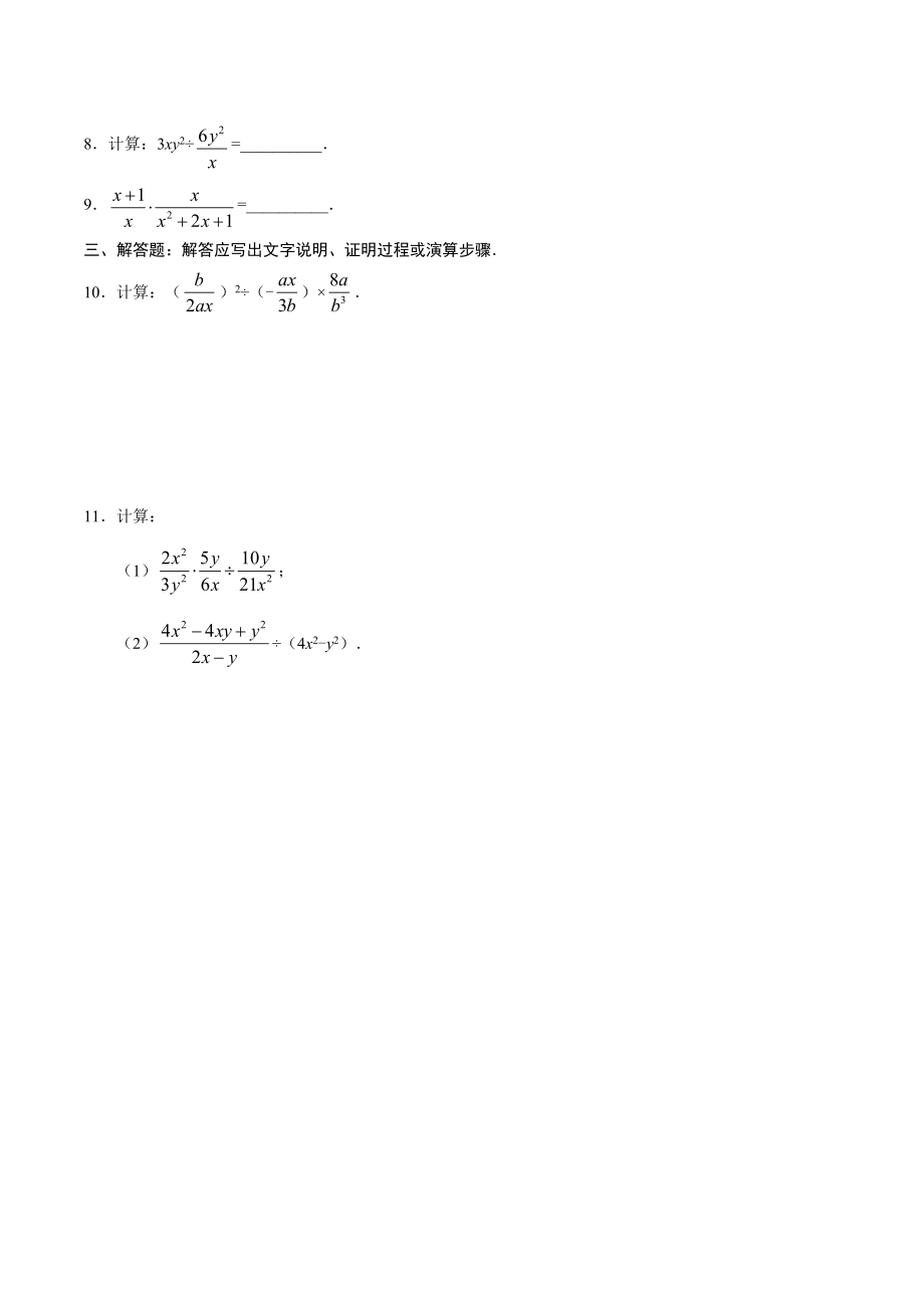 15.2.1 分式的乘除-八年级数学人教版（上册）（原卷版）.doc_第2页