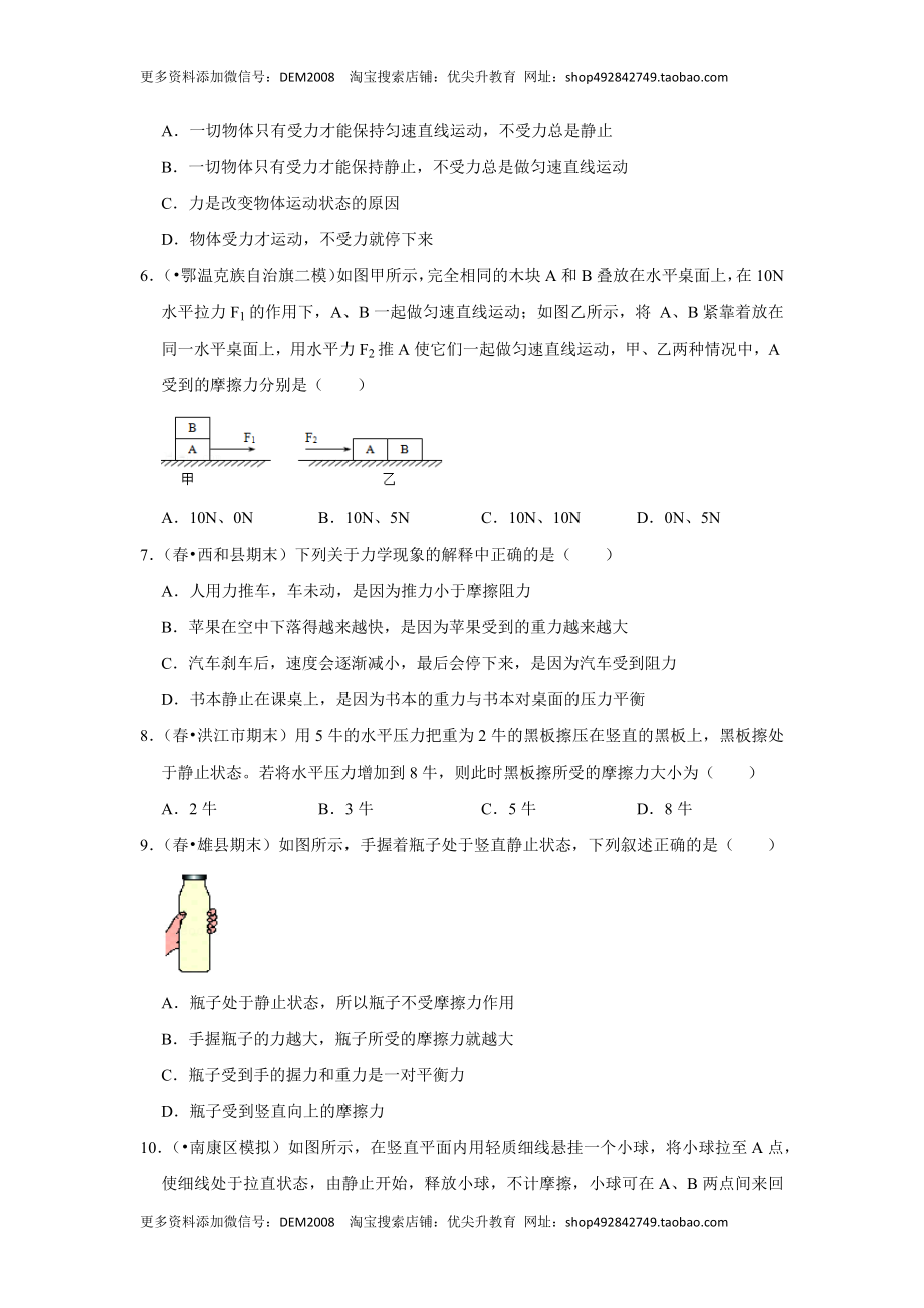 第八章《运动和力》单元测试卷（原卷版）.docx_第2页