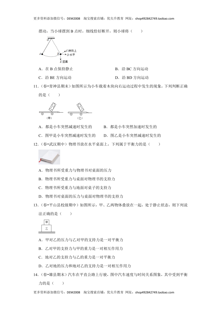 第八章《运动和力》单元测试卷（原卷版）.docx_第3页