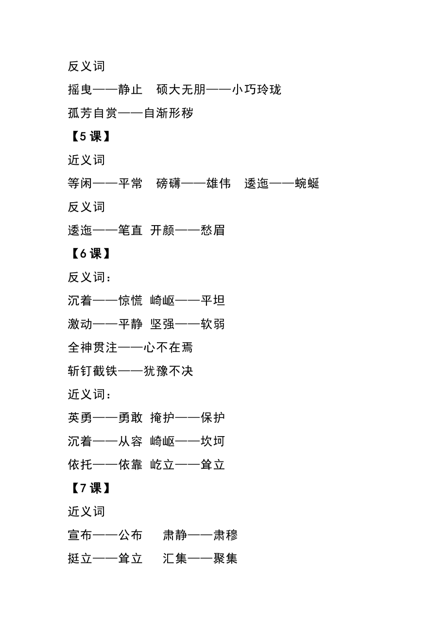 六（上）语文全册近反义词汇总(1).docx_第2页