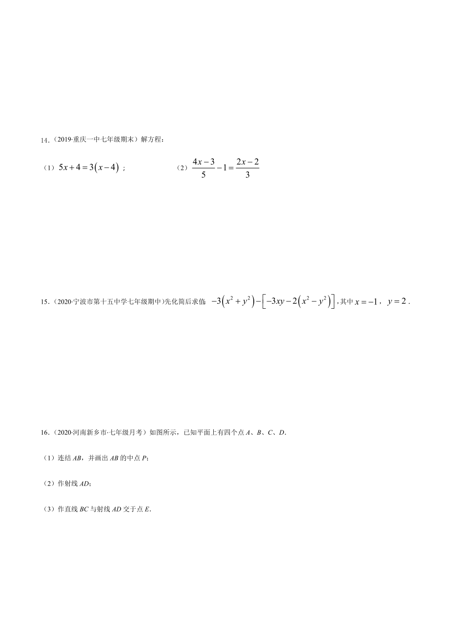 期末检测卷04（原卷版） -2020-2021学年七年级数学上册期末综合复习专题提优训练（人教版）.docx_第3页