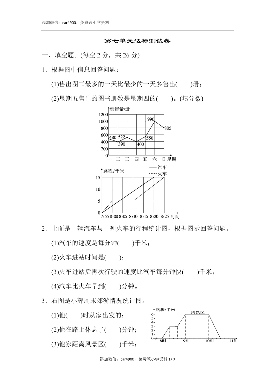 第七单元达标测试卷(4).docx_第1页