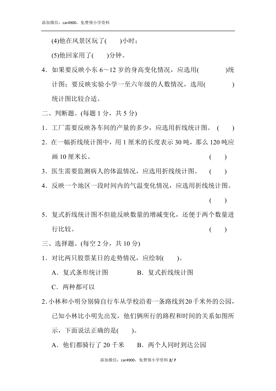 第七单元达标测试卷(4).docx_第2页