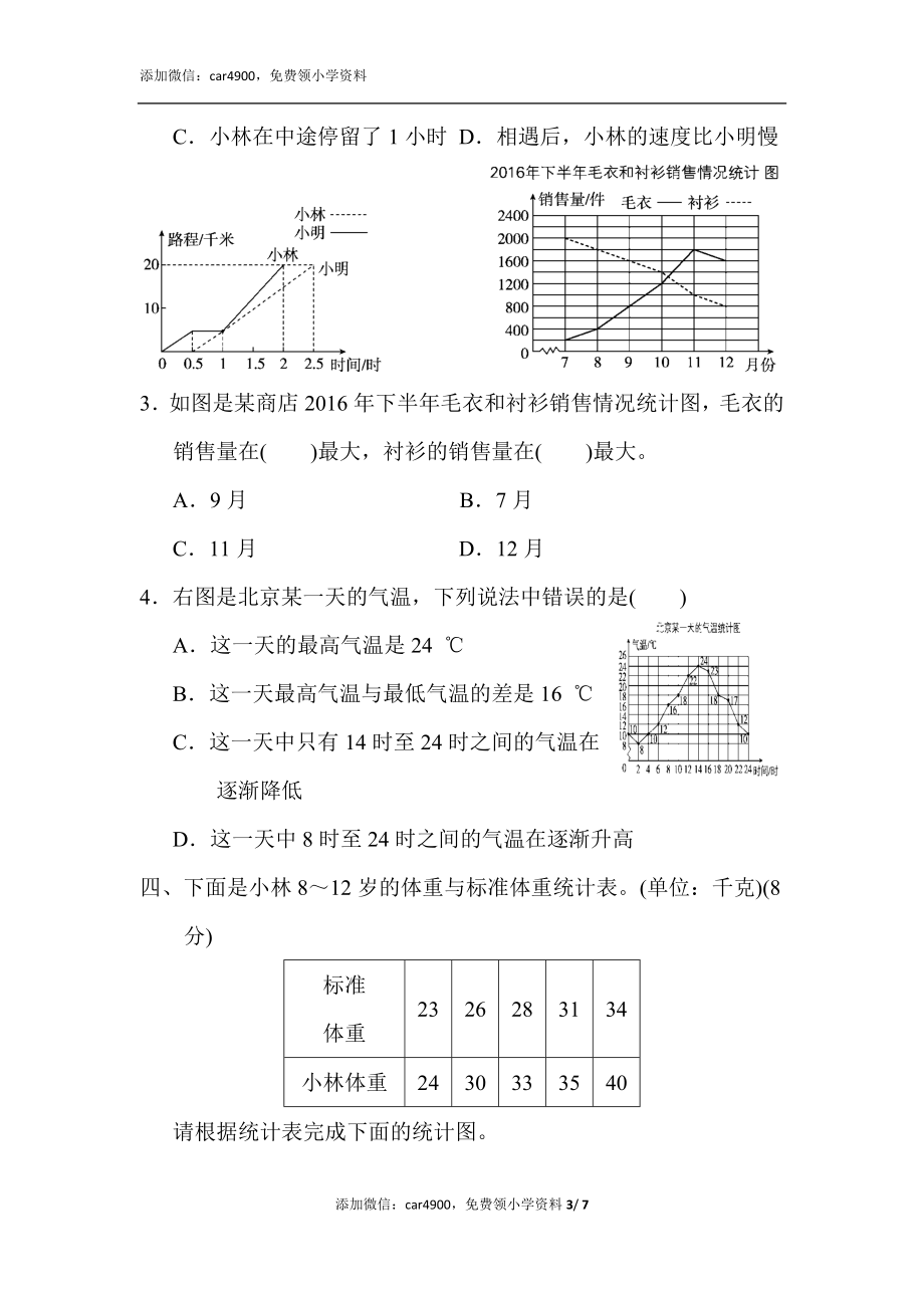 第七单元达标测试卷(4).docx_第3页