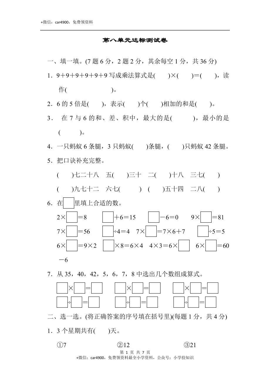 第八单元达标测试卷(2).docx_第1页