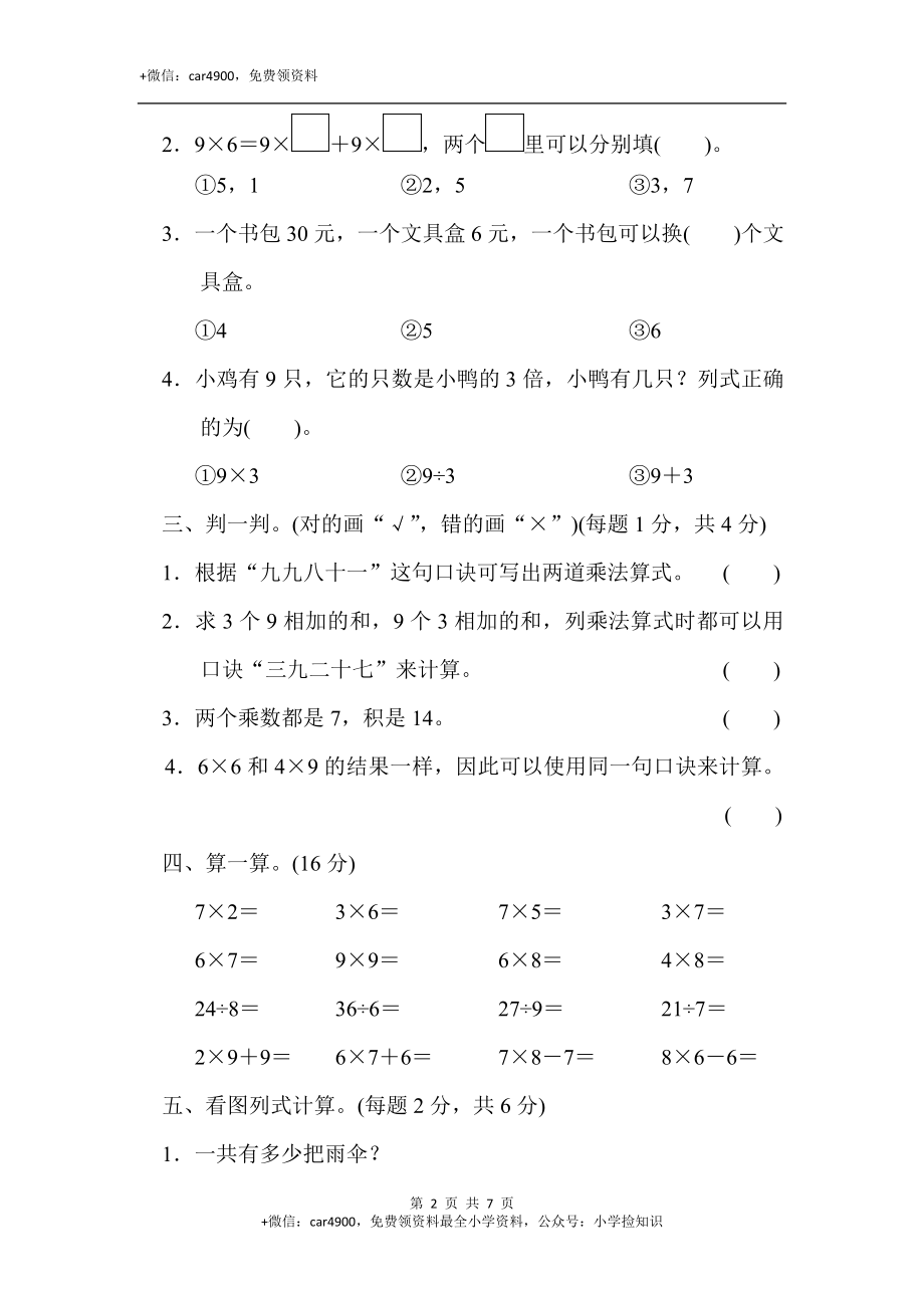 第八单元达标测试卷(2).docx_第2页