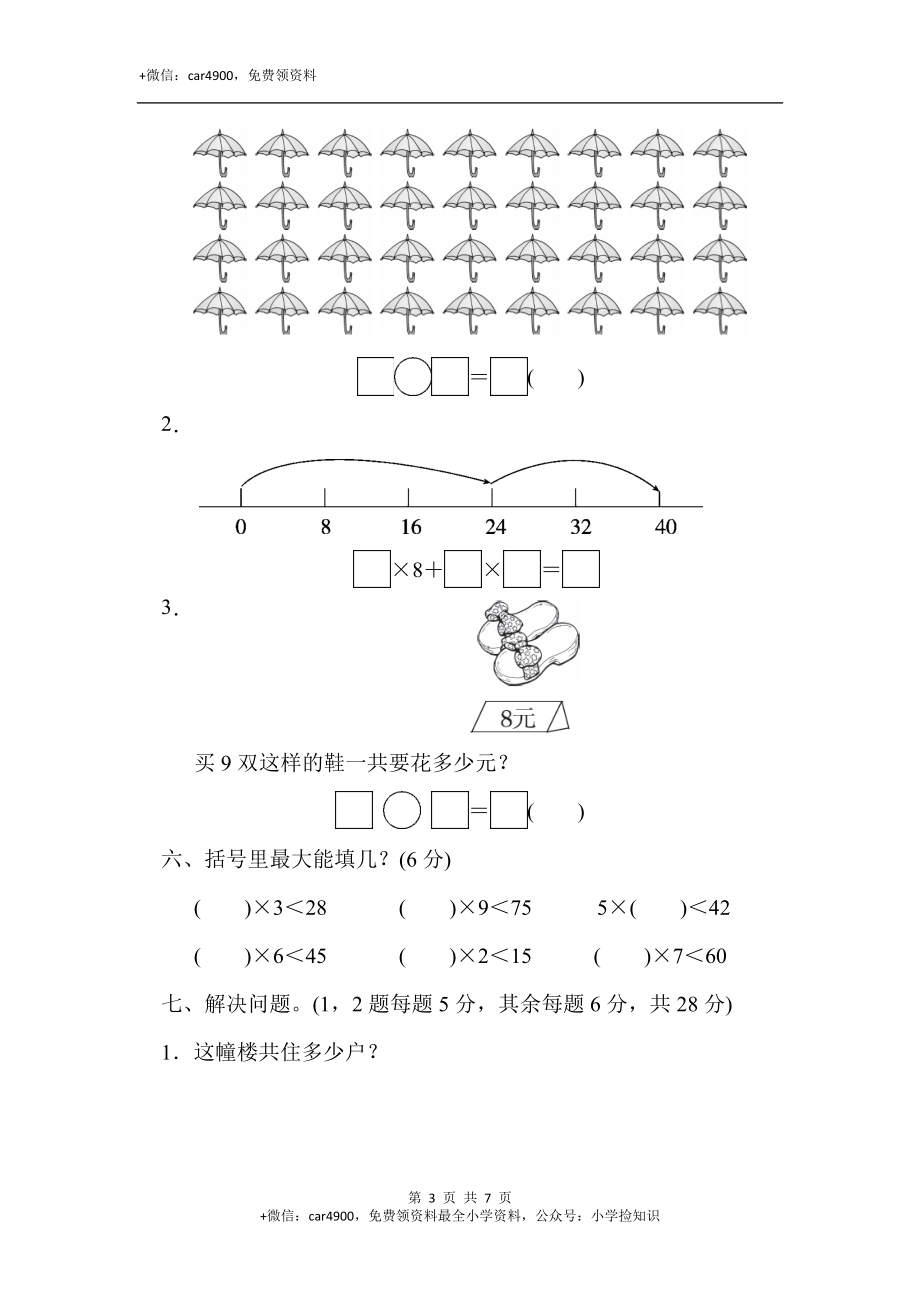 第八单元达标测试卷(2).docx_第3页