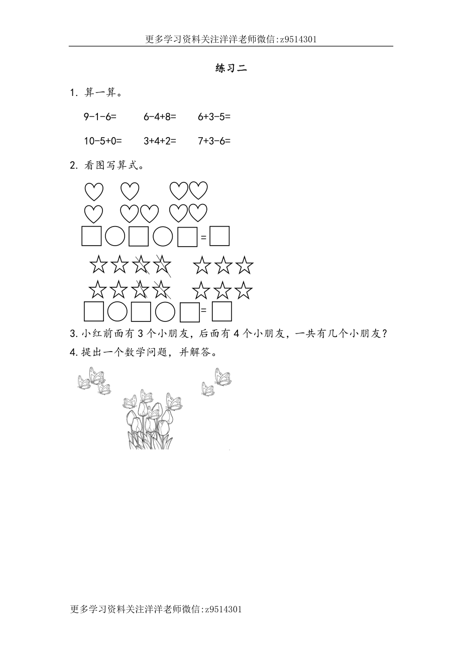 一（上）北师大数学三单元课时：5(1).docx_第1页