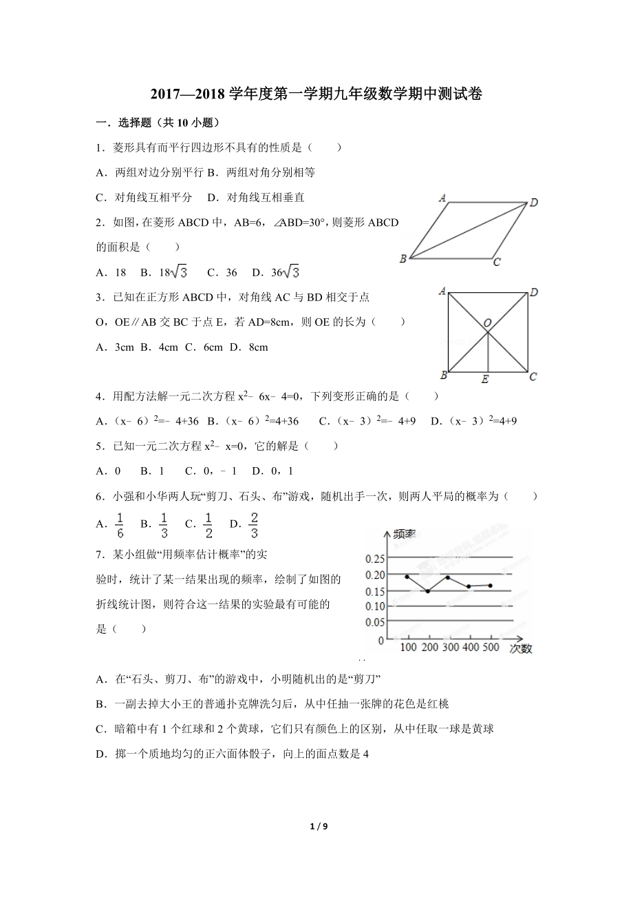 广东省普宁市大长陇中学2018九年级上学期期中考试数学试题.doc_第1页