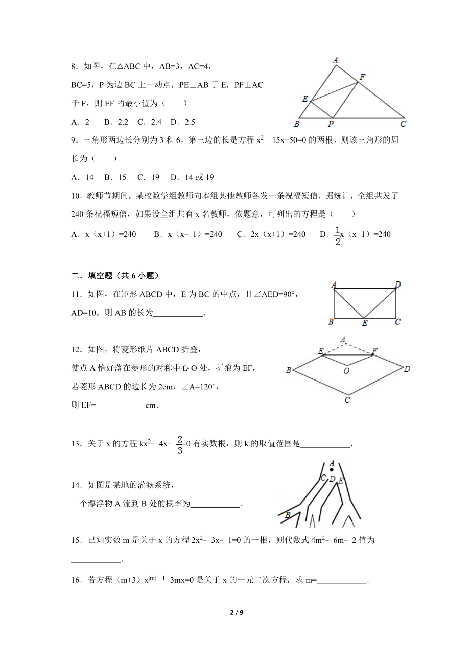 广东省普宁市大长陇中学2018九年级上学期期中考试数学试题.doc_第2页