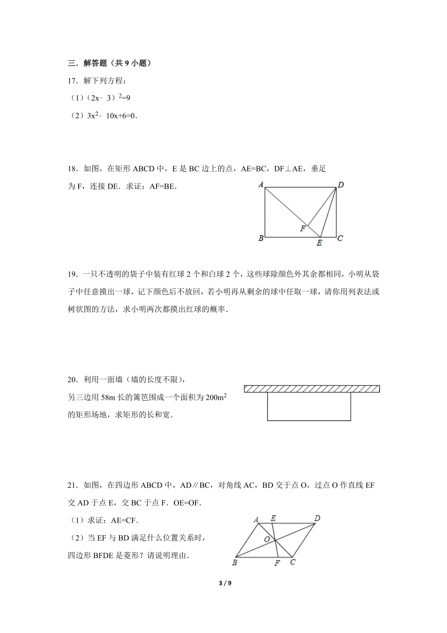 广东省普宁市大长陇中学2018九年级上学期期中考试数学试题.doc_第3页