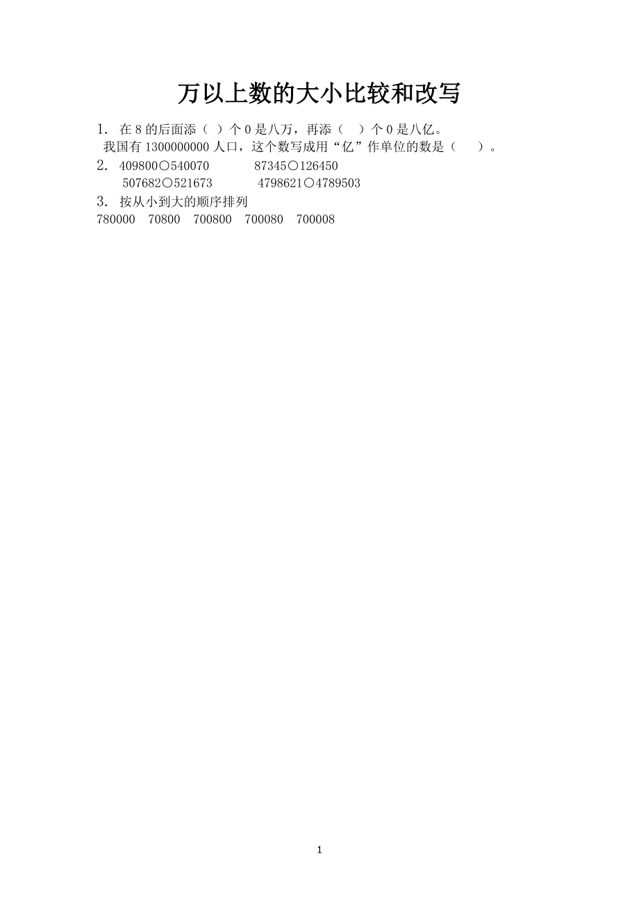 四（上）青岛版数学一单元课时.4.docx_第1页