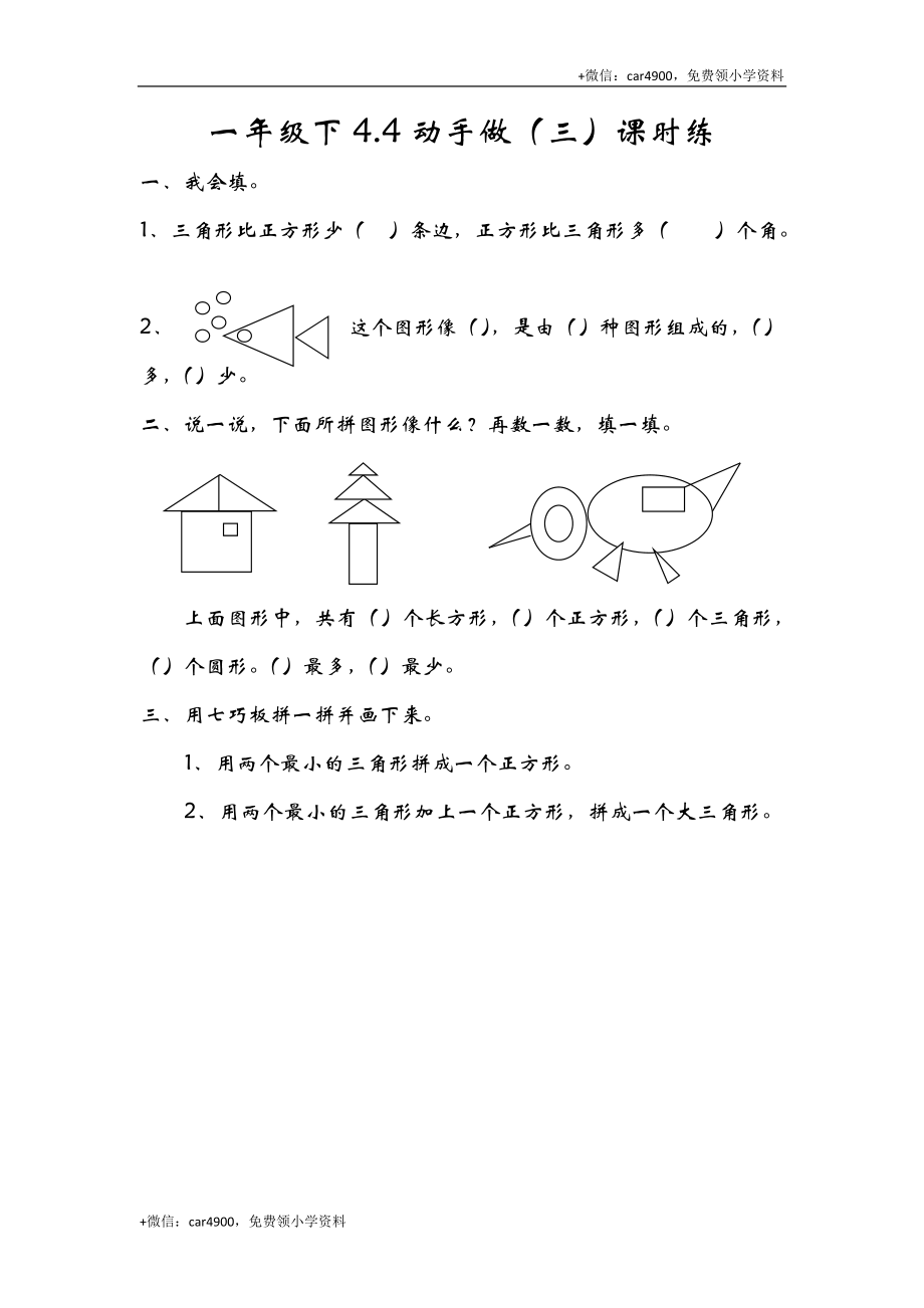 4.4动手做（三） .doc_第1页