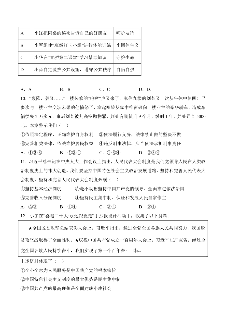 道德与法治02-2022-2023学年八年级道德与法治下学期期末冲关卷（原卷版）_new.docx_第3页