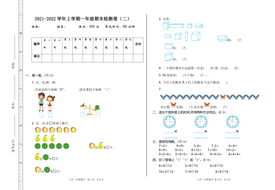 一（上）北师大数学期末真题测试卷.2.doc_第1页