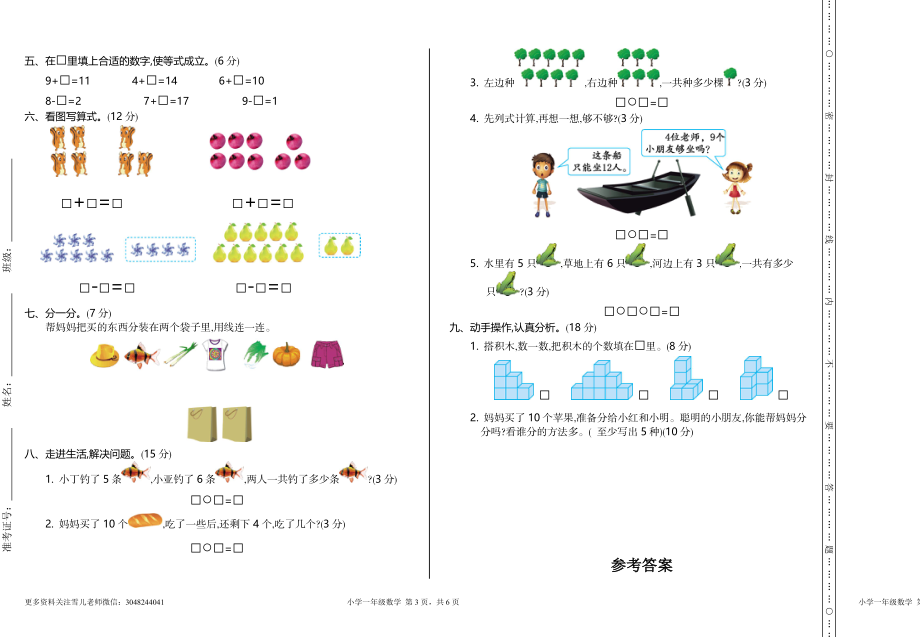 一（上）北师大数学期末真题测试卷.2.doc_第2页