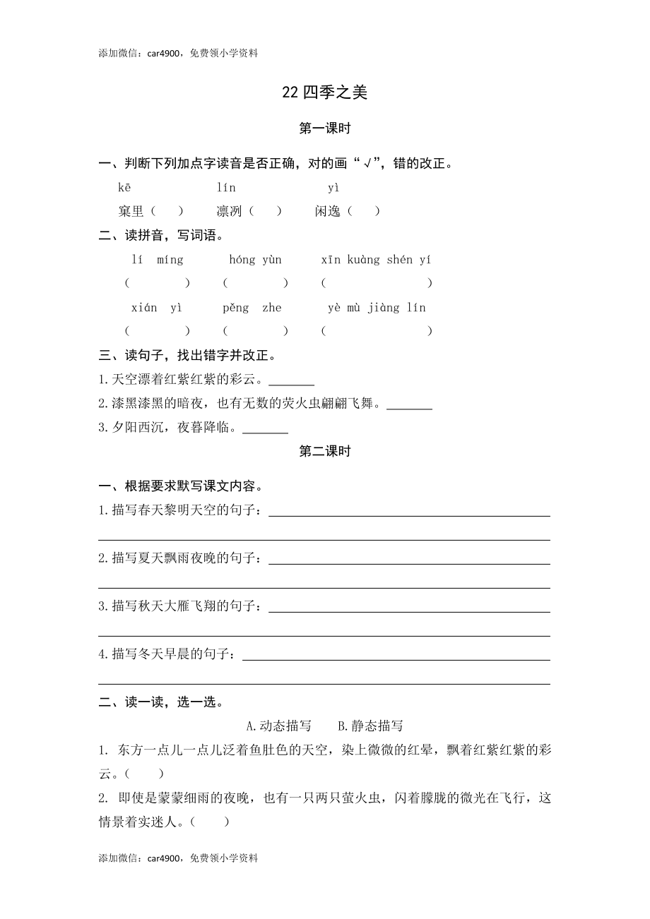 22四季之美.docx_第1页