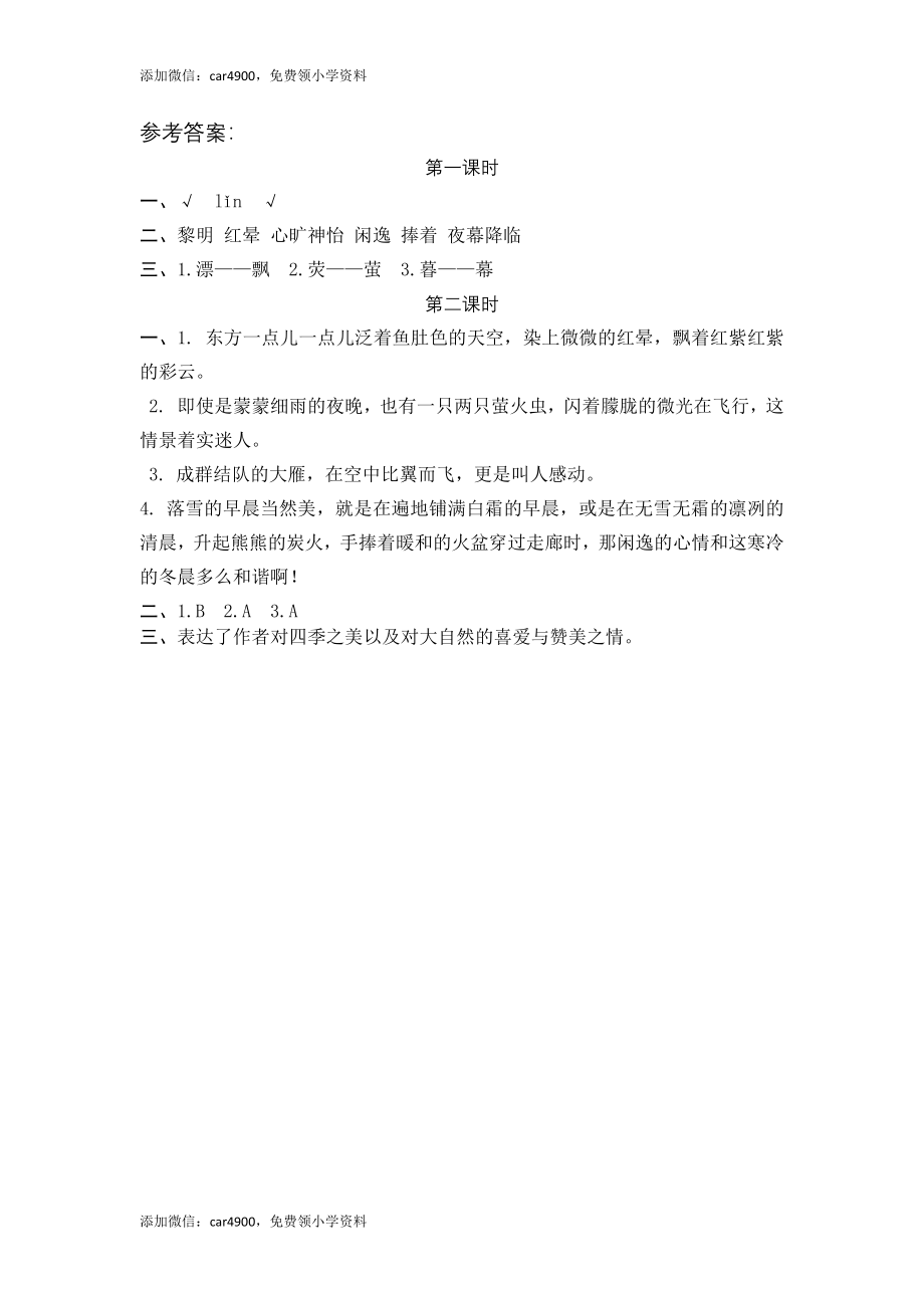 22四季之美.docx_第3页