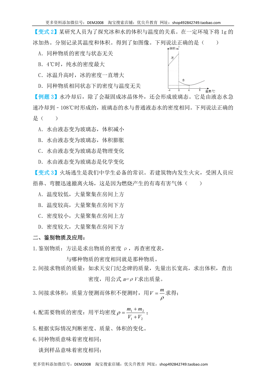 6.4 密度与社会生活（知识点+例题）（原卷版）.docx_第2页