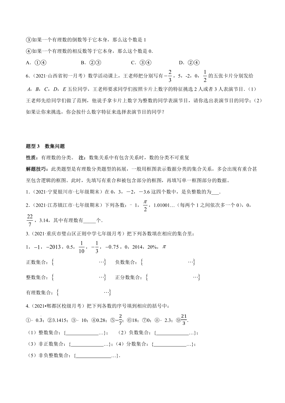 专题01 有理数及其运算 重难点题型（人教版）（原卷版）.docx_第3页