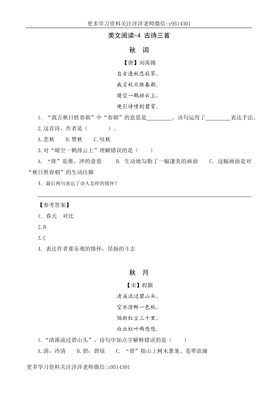 三（上）语文阅读专项练习：4古诗三首.doc_第1页