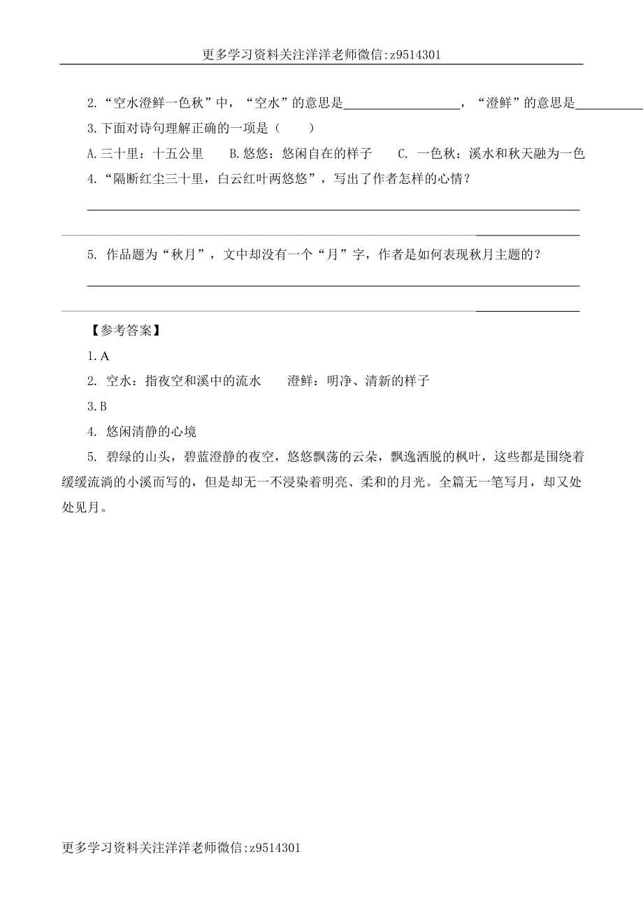 三（上）语文阅读专项练习：4古诗三首.doc_第2页