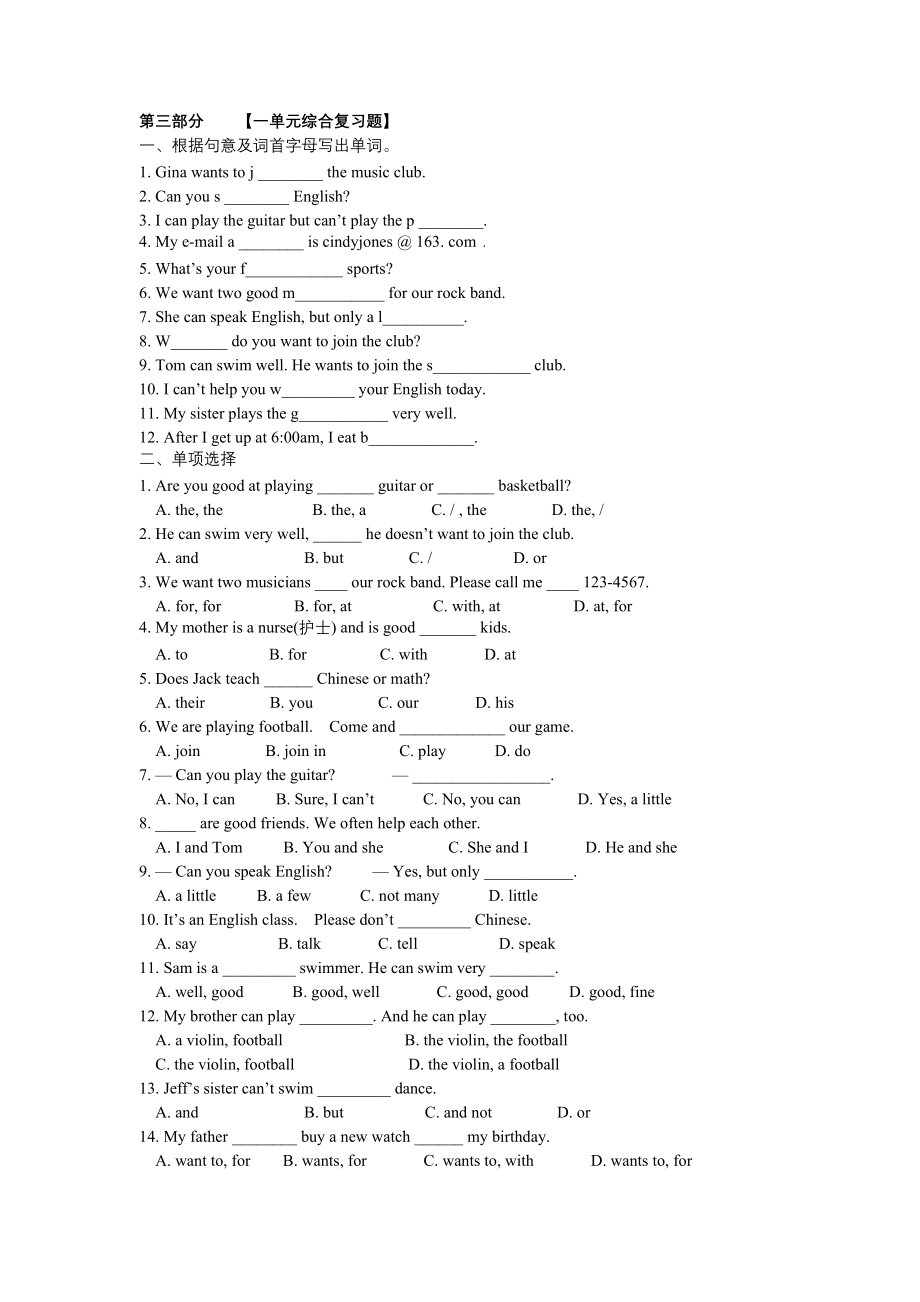 人教版初中英语七年级下册一单元讲义短语语法归纳配练习.docx_第2页