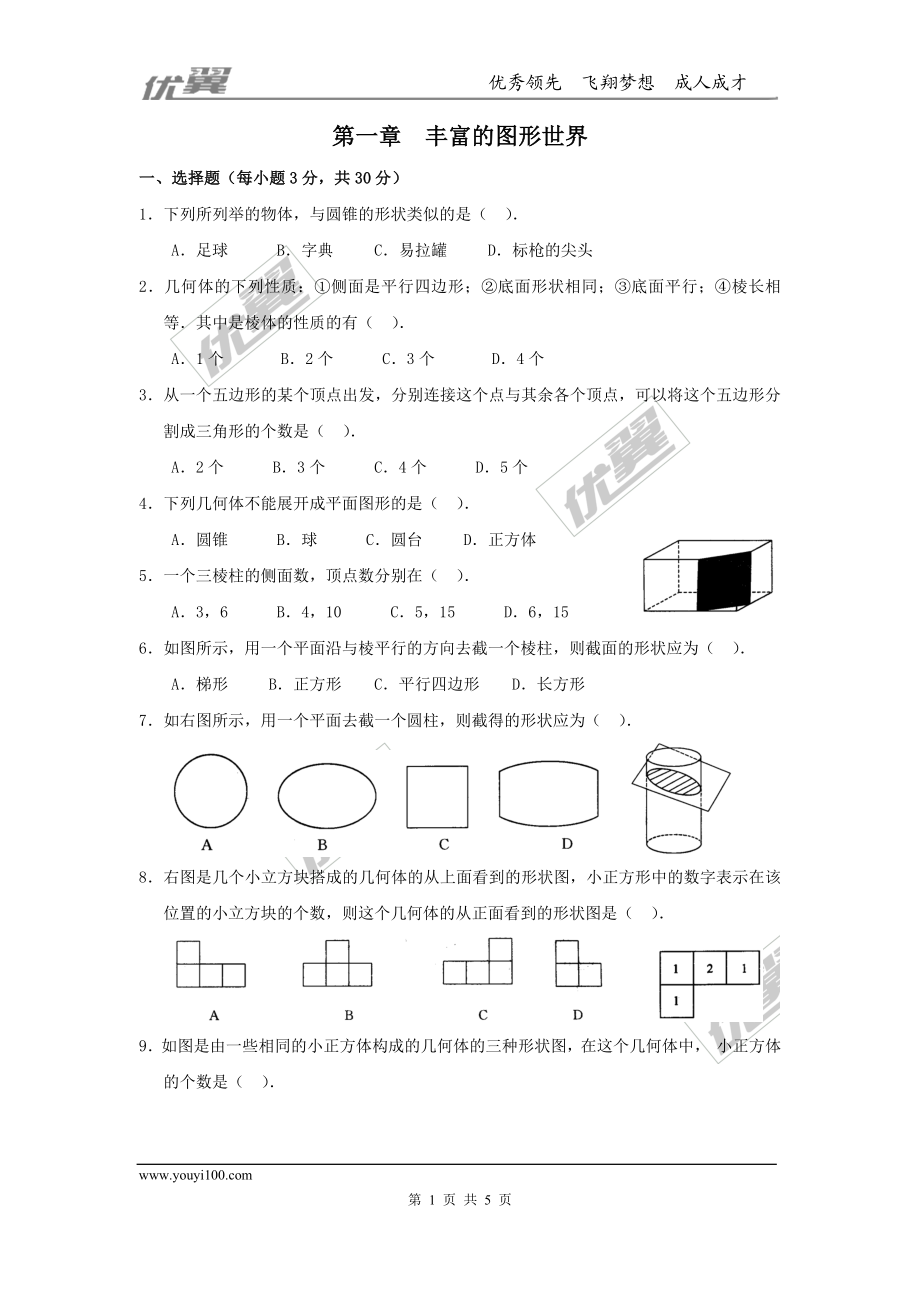 第一章综合.doc_第1页