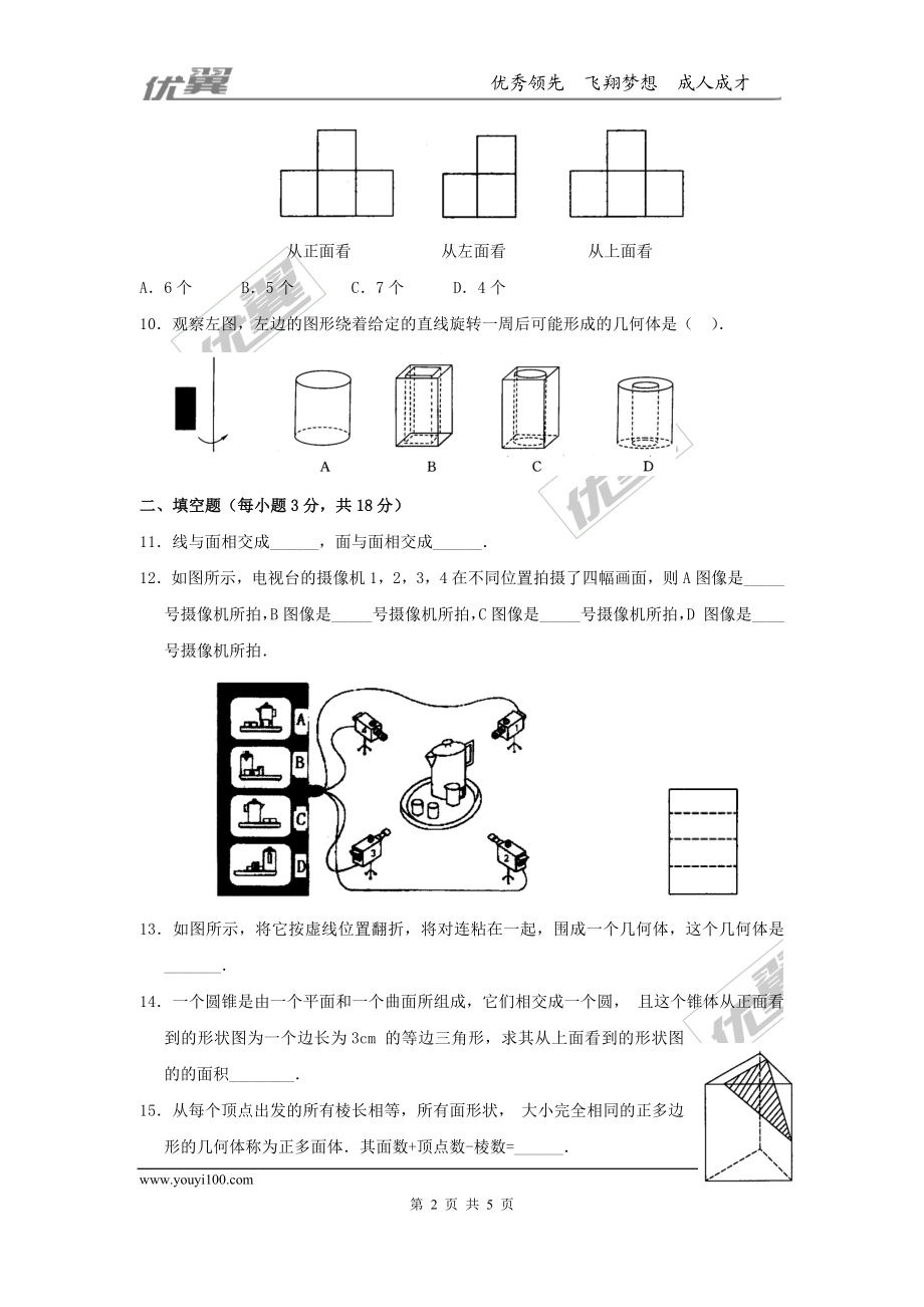 第一章综合.doc_第2页