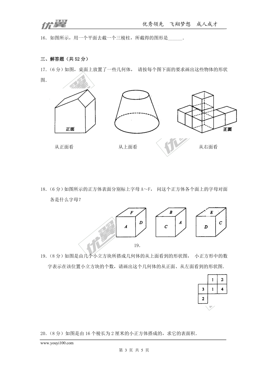 第一章综合.doc_第3页