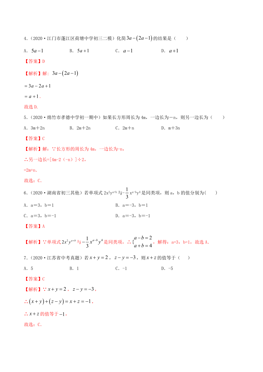 2.2 整式的加减测试（解析版）（人教版） .docx_第2页