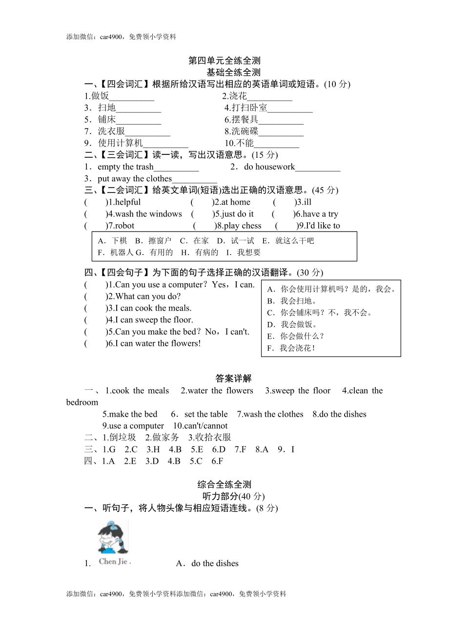 (人教PEP)5年级英语上册unit4《 What can you do》单元测试 (1) 有答案（含听力原文） .doc_第1页