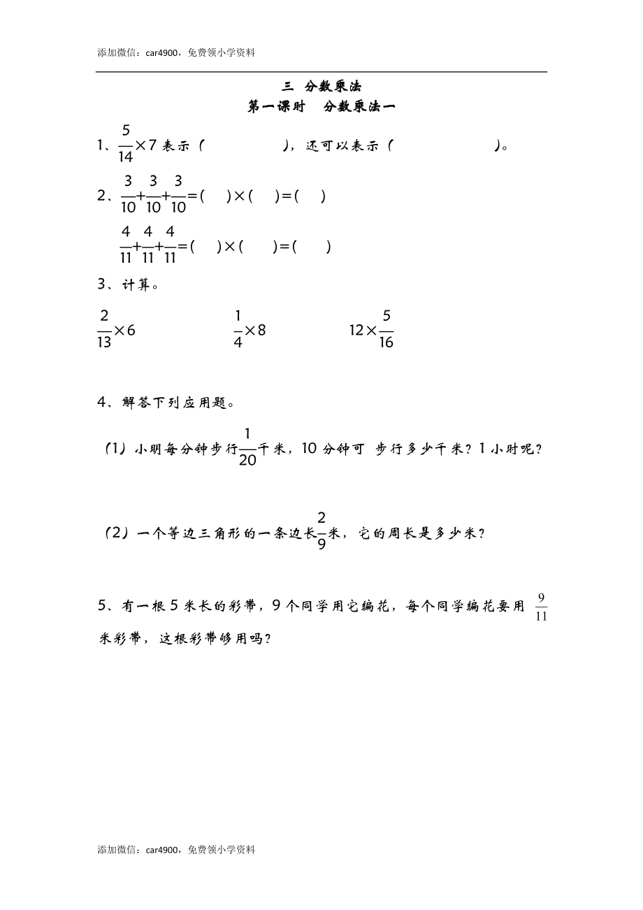 3.1分数乘法一.doc_第1页