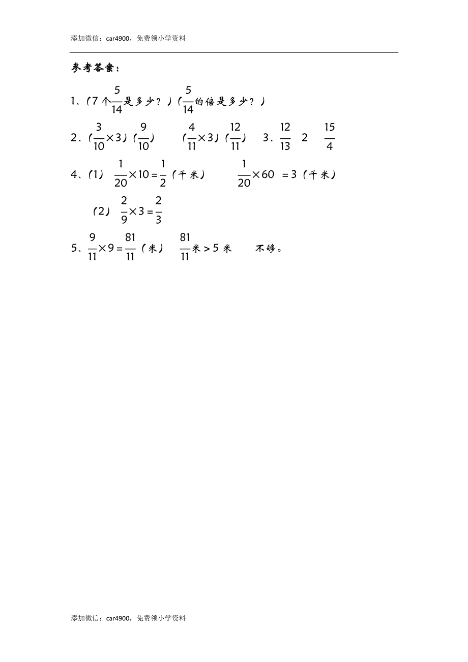 3.1分数乘法一.doc_第2页