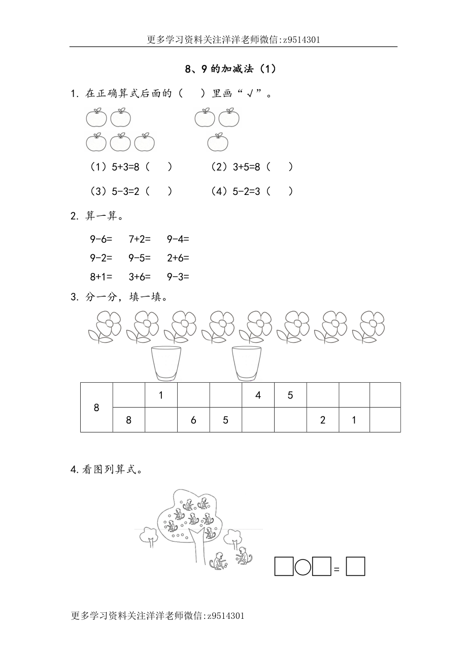 一（上）北师大数学三单元课时：3..docx_第1页