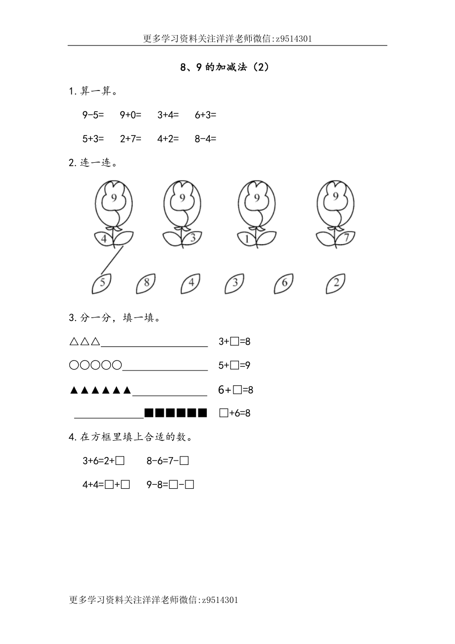 一（上）北师大数学三单元课时：3..docx_第2页