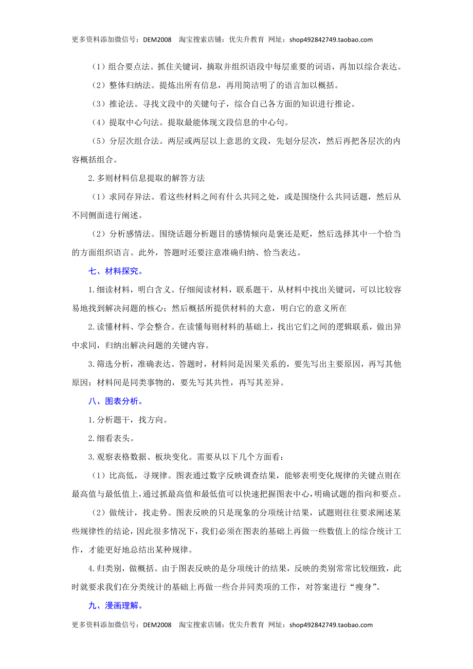 专题12 综合性学习（难点）-九年级语文期末考试划重点（部编版）（原卷版）.docx_第3页