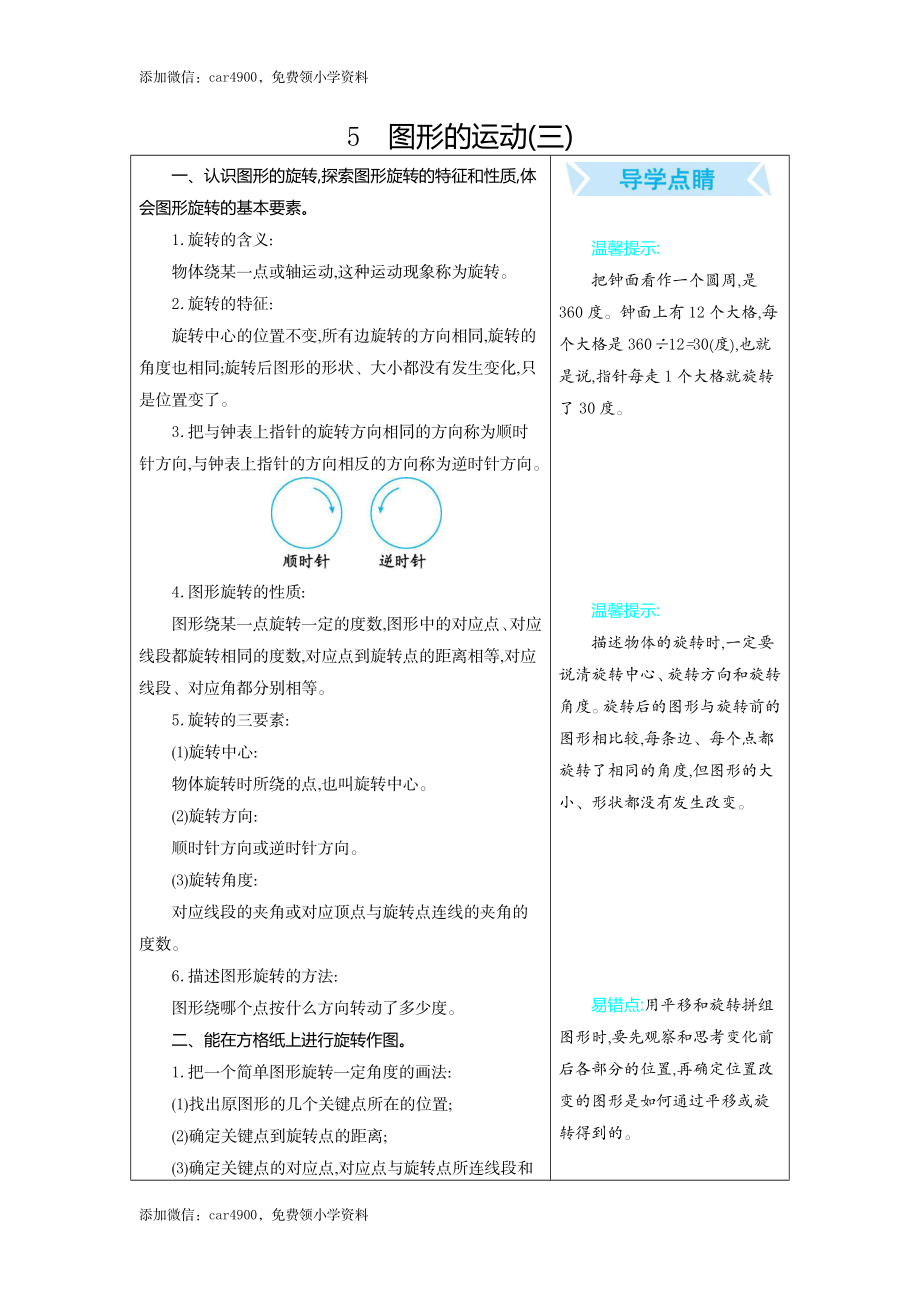 5 图形的运动（三）.docx_第1页