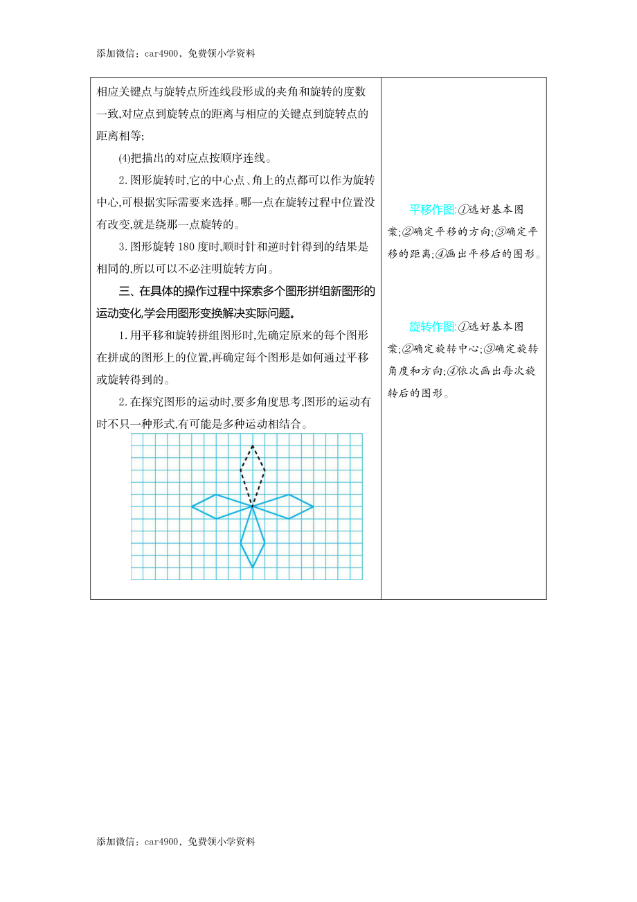 5 图形的运动（三）.docx_第2页